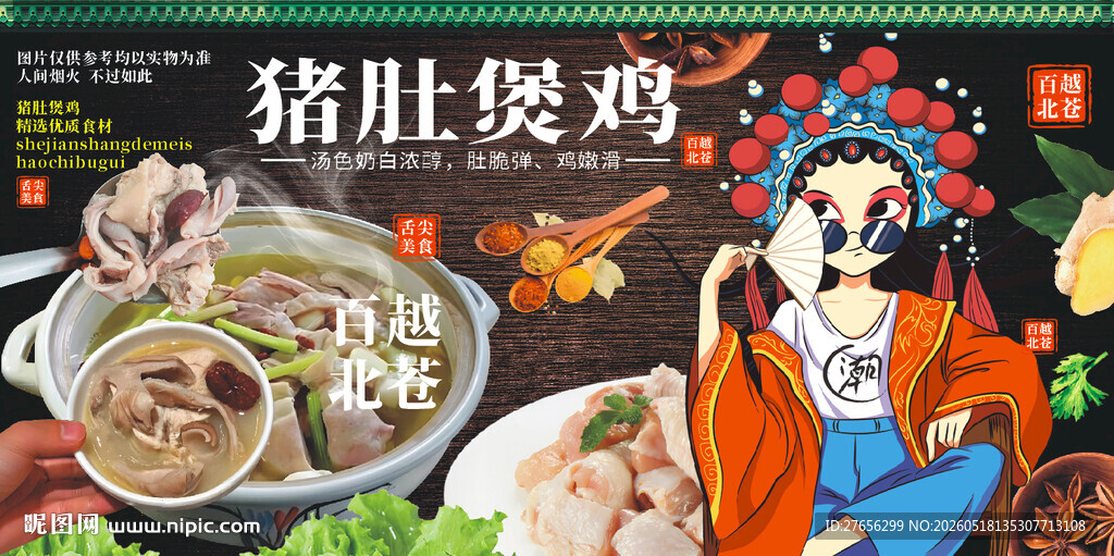 猪肚煲鸡 猪肚鸡