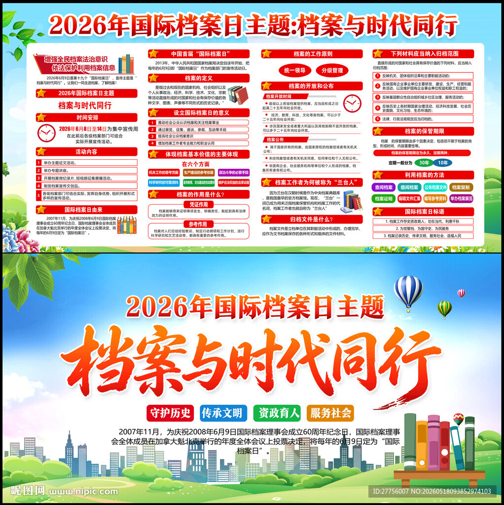 2026年档案日 