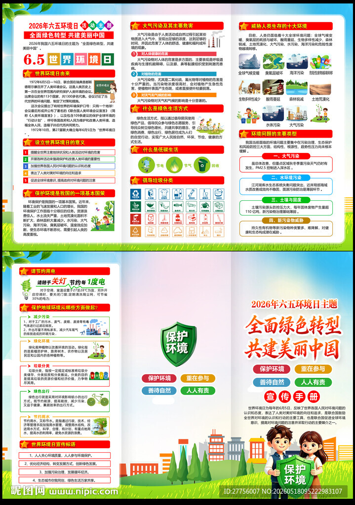 世界环境日三折页