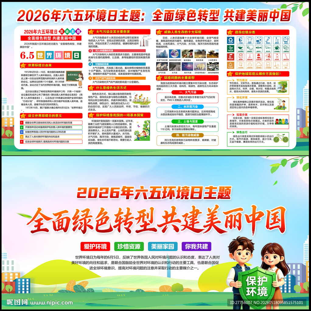 世界环境日海报