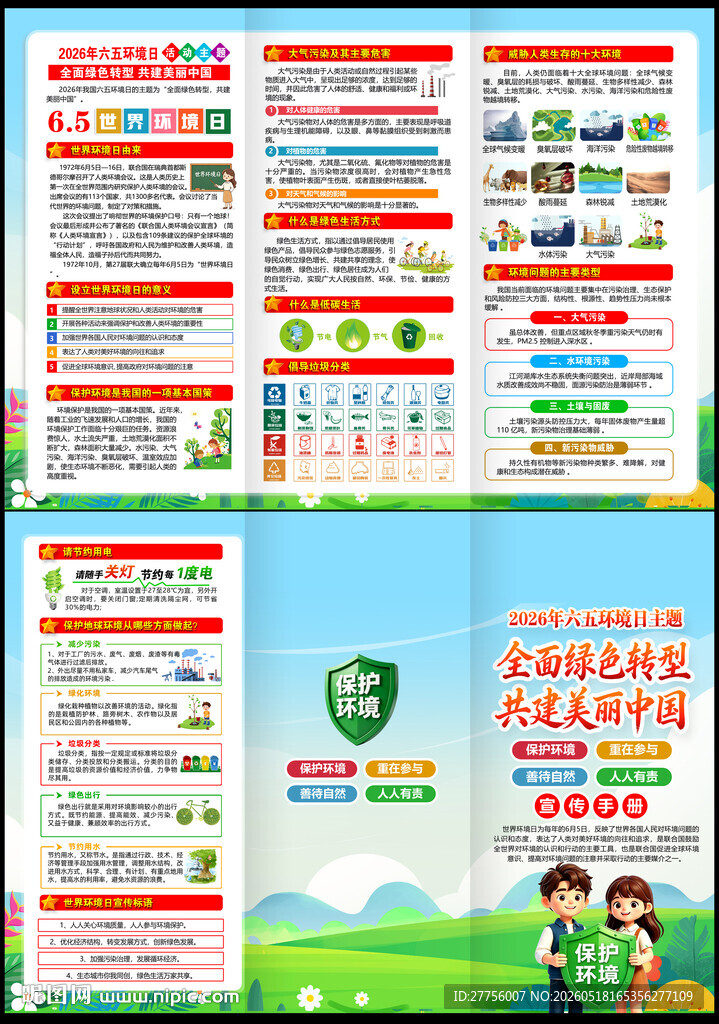2026年世界环境日三折页