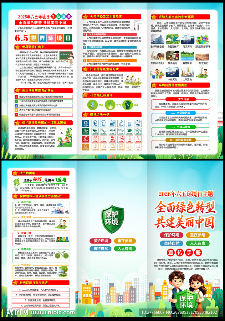 2026六五环境日