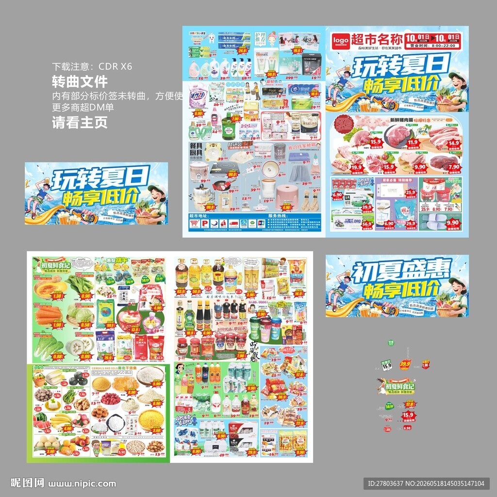 夏日DM海报图片