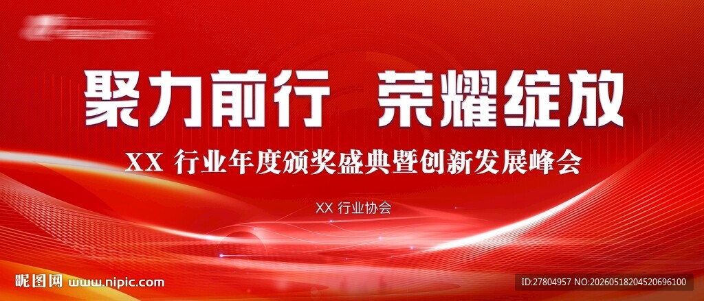 红色会议背景