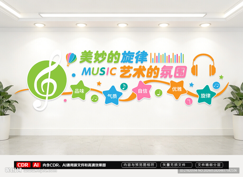 音乐文化墙
