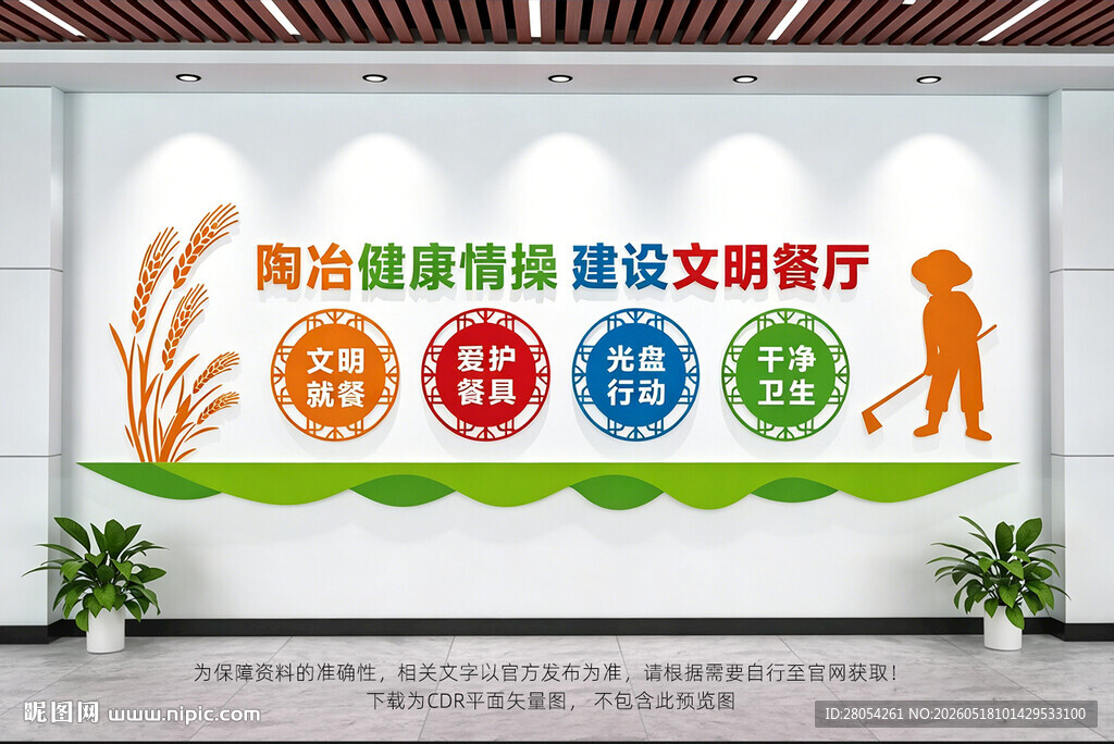 食堂文化墙