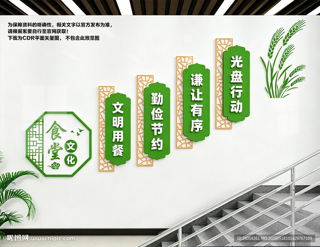 食堂楼梯文化墙