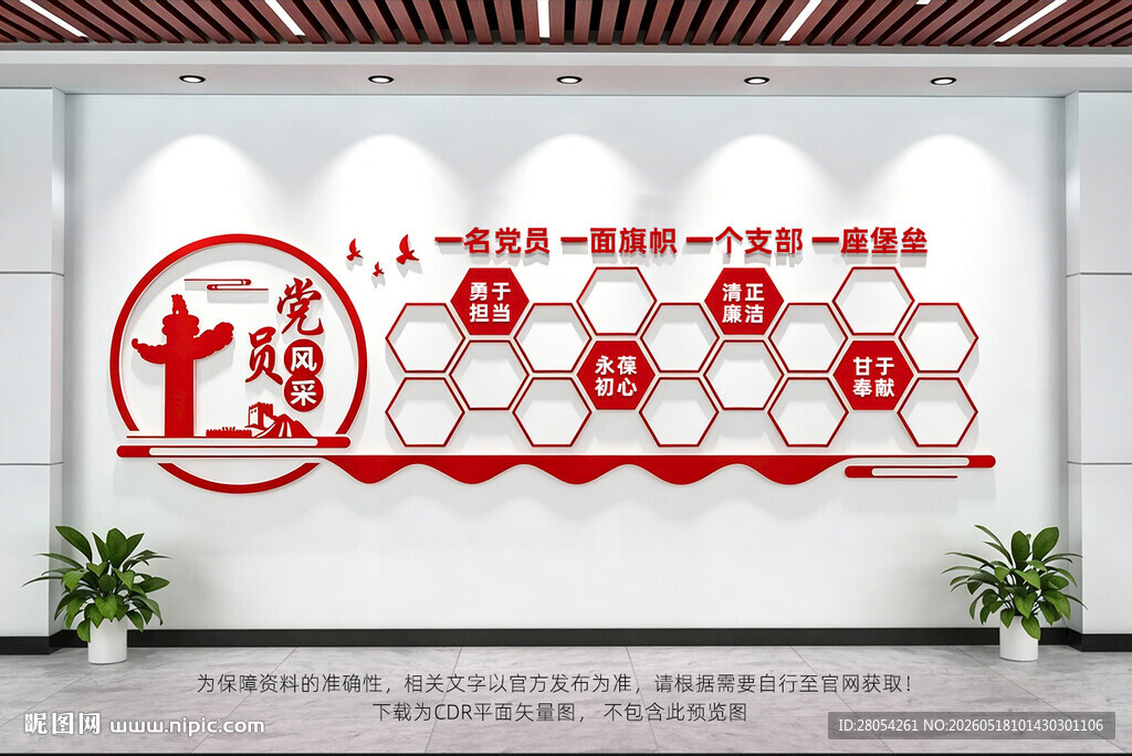 党员风采墙