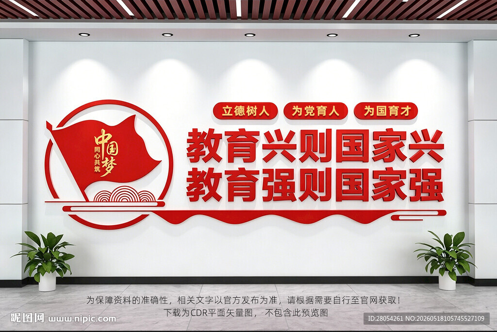 教育兴则国家兴