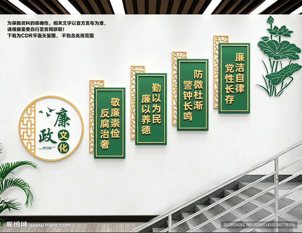 廉政楼梯文化墙