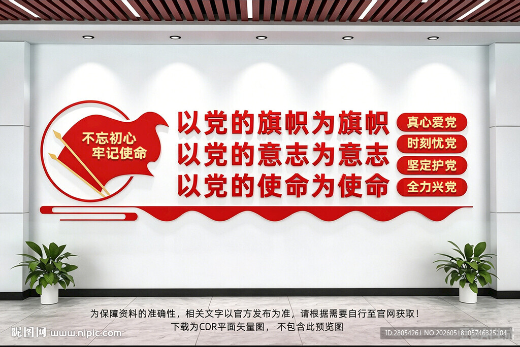 党建