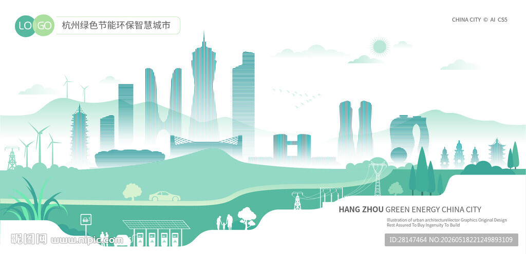 杭州绿色节能环保智慧城市