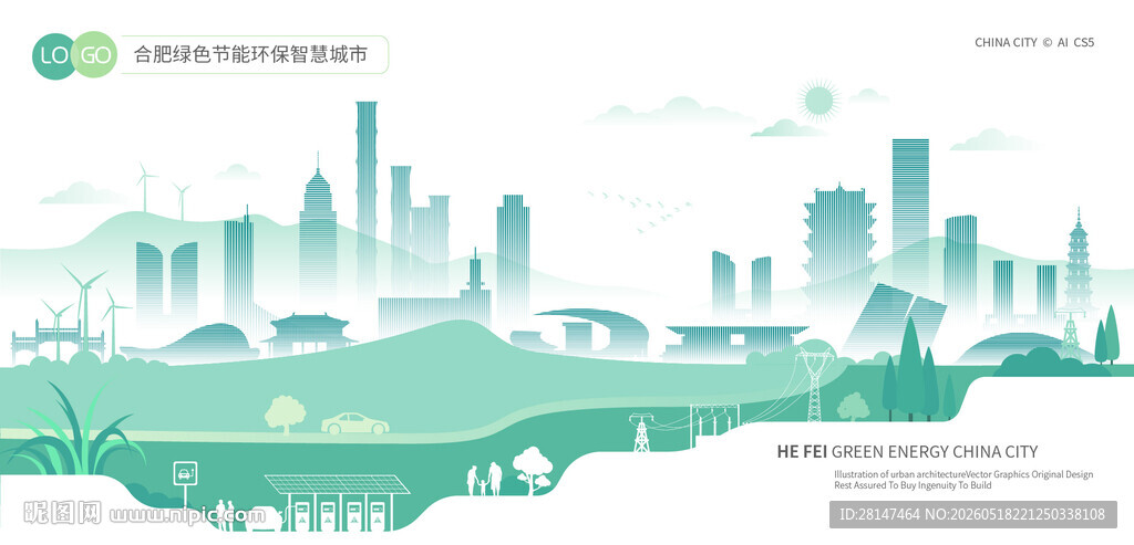 合肥绿色节能环保智慧城市