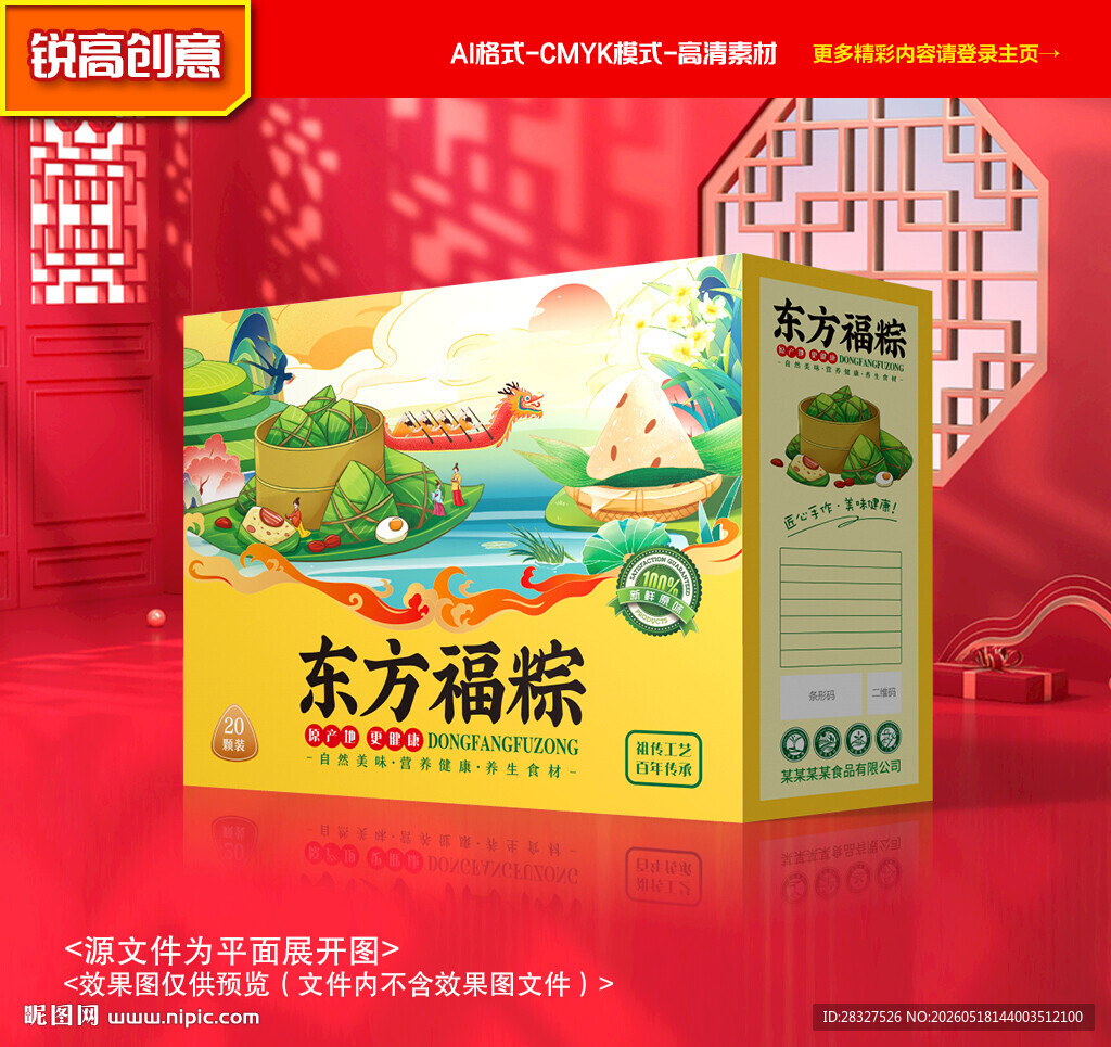 粽子包装 端午礼盒