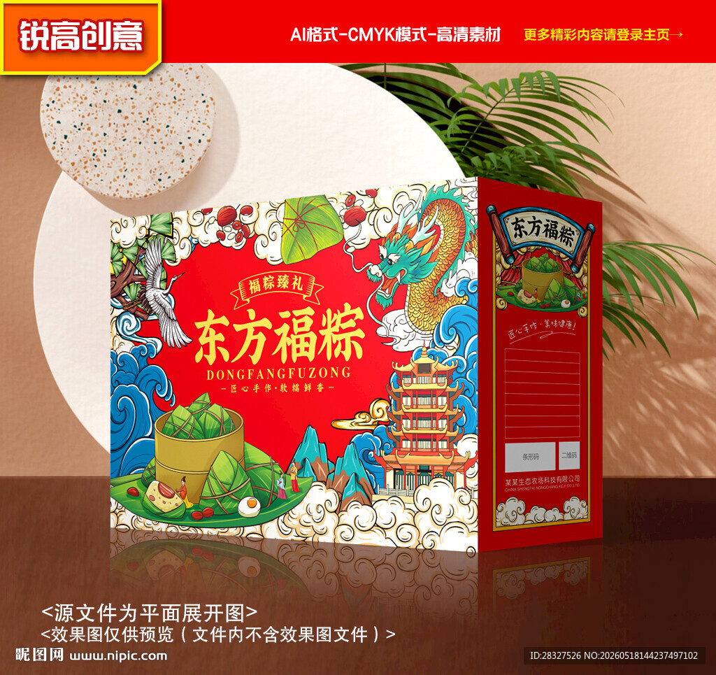 粽子包装 端午礼盒