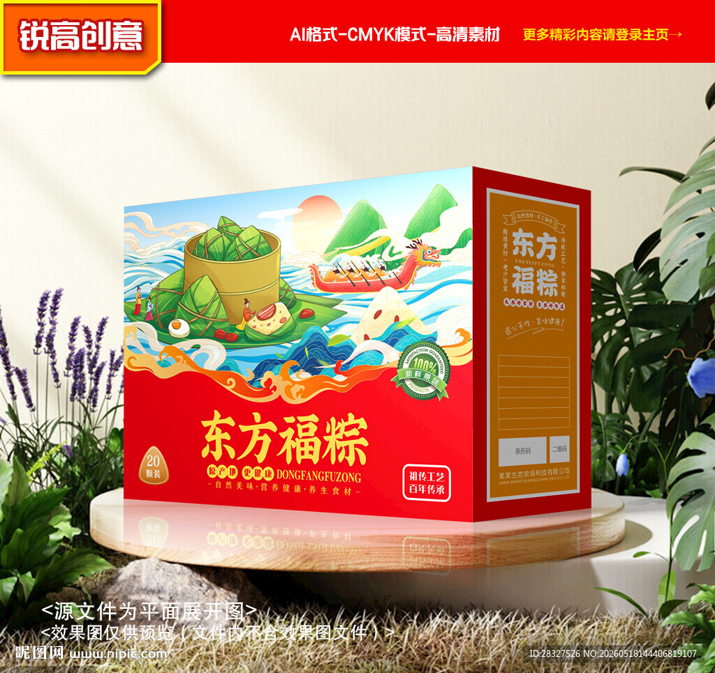 粽子包装 端午礼盒