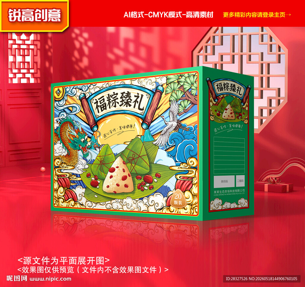 粽子包装 端午礼盒