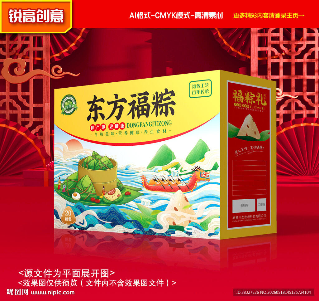 粽子包装 端午礼盒