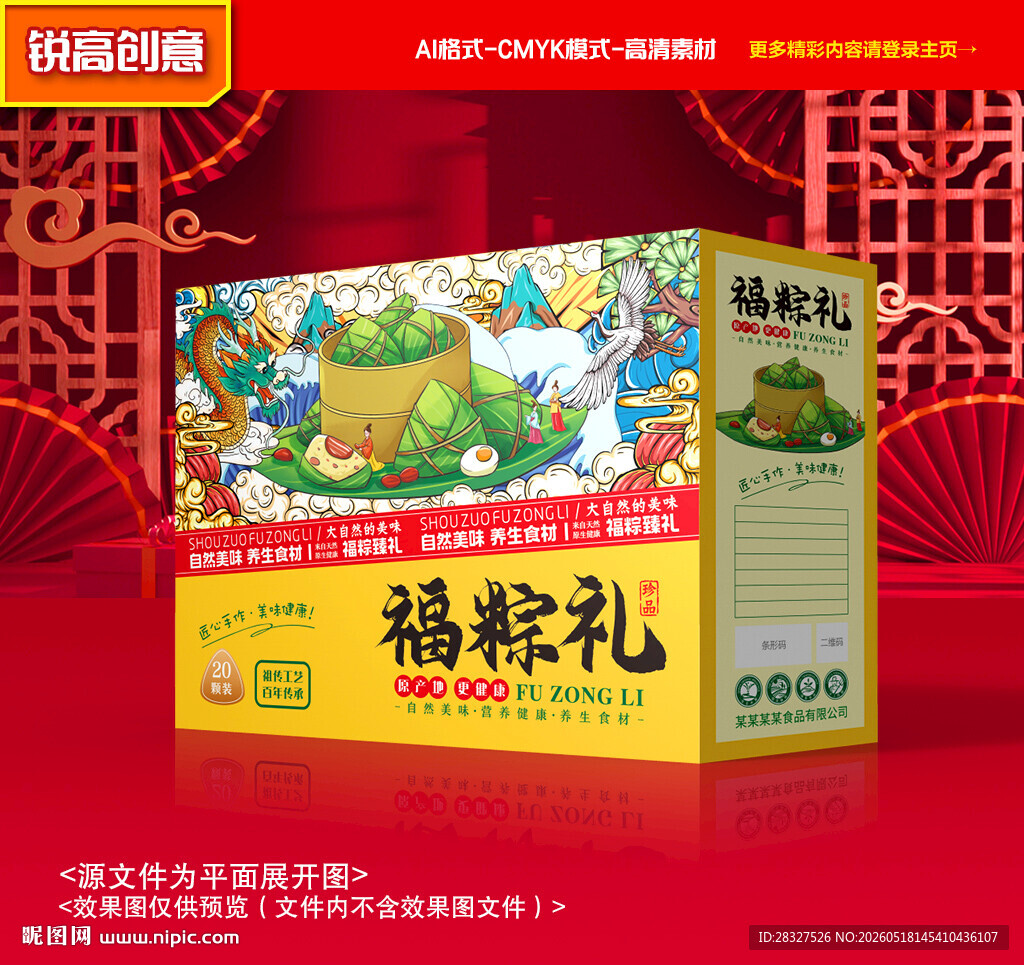 粽子包装 端午礼盒
