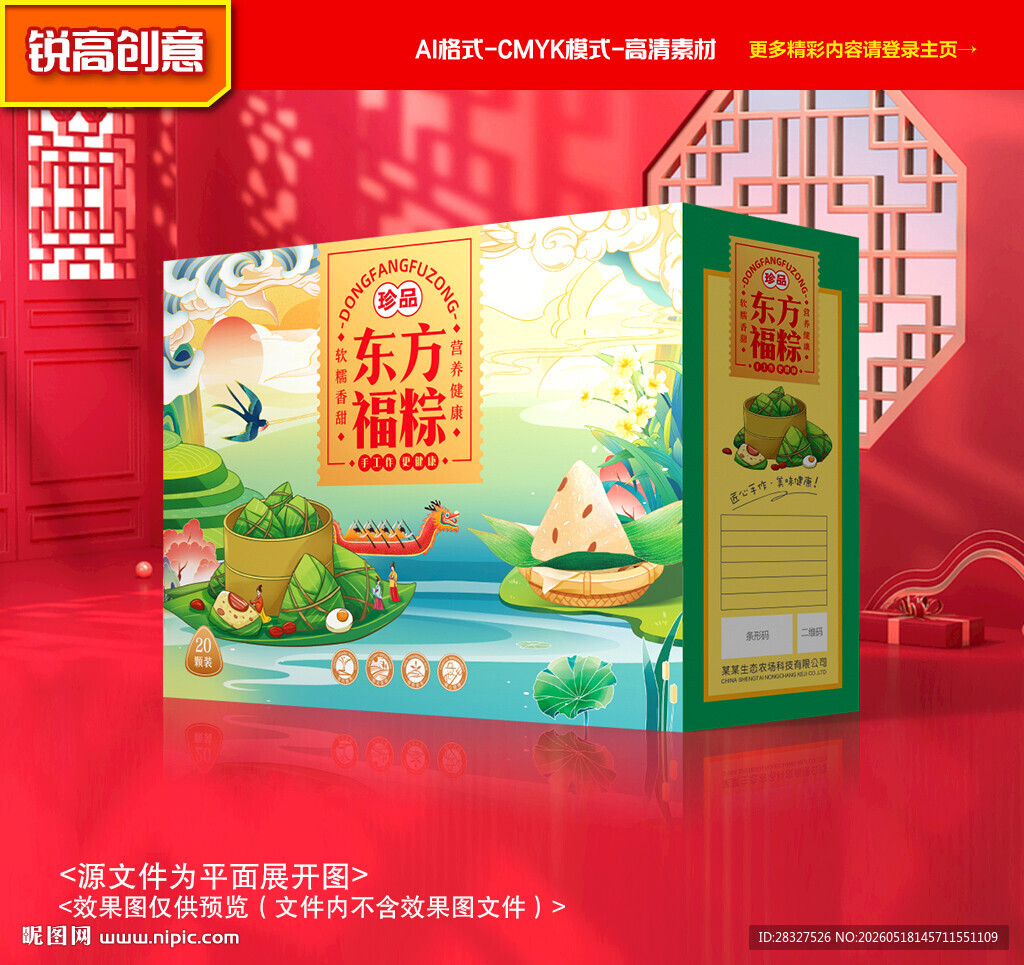 粽子包装 端午礼盒