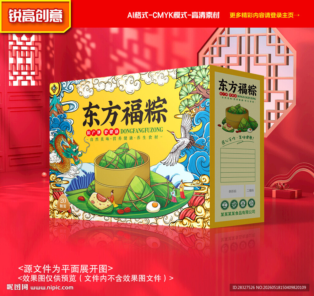 粽子包装 端午礼盒