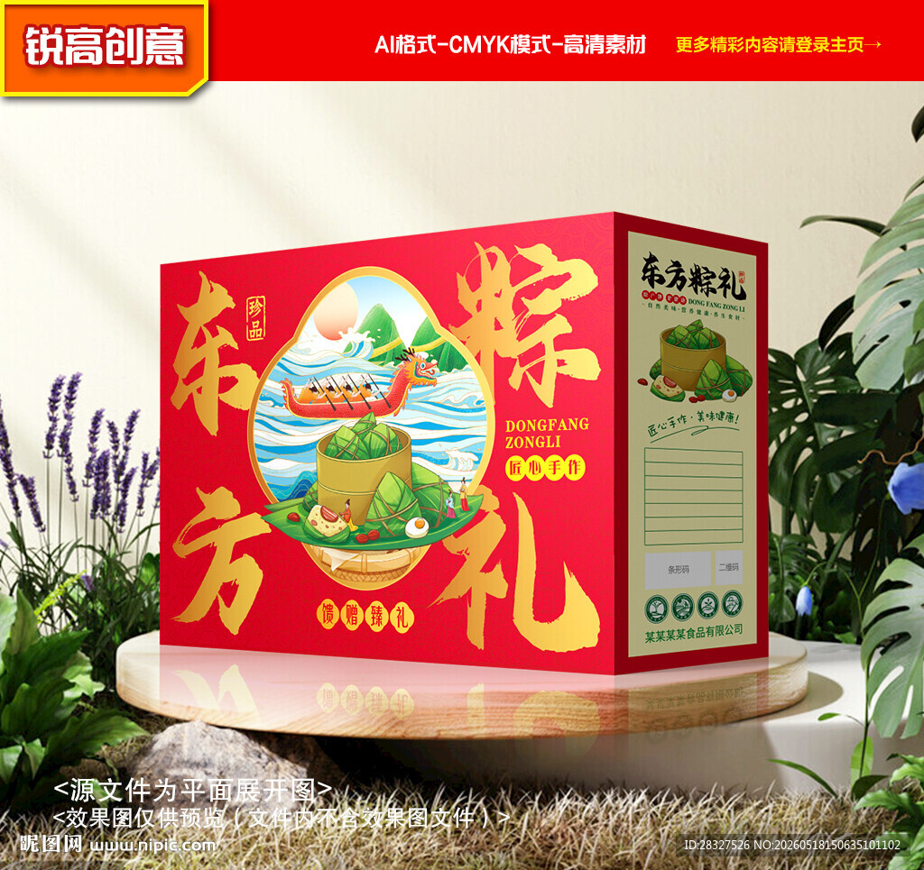 粽子包装 端午礼盒