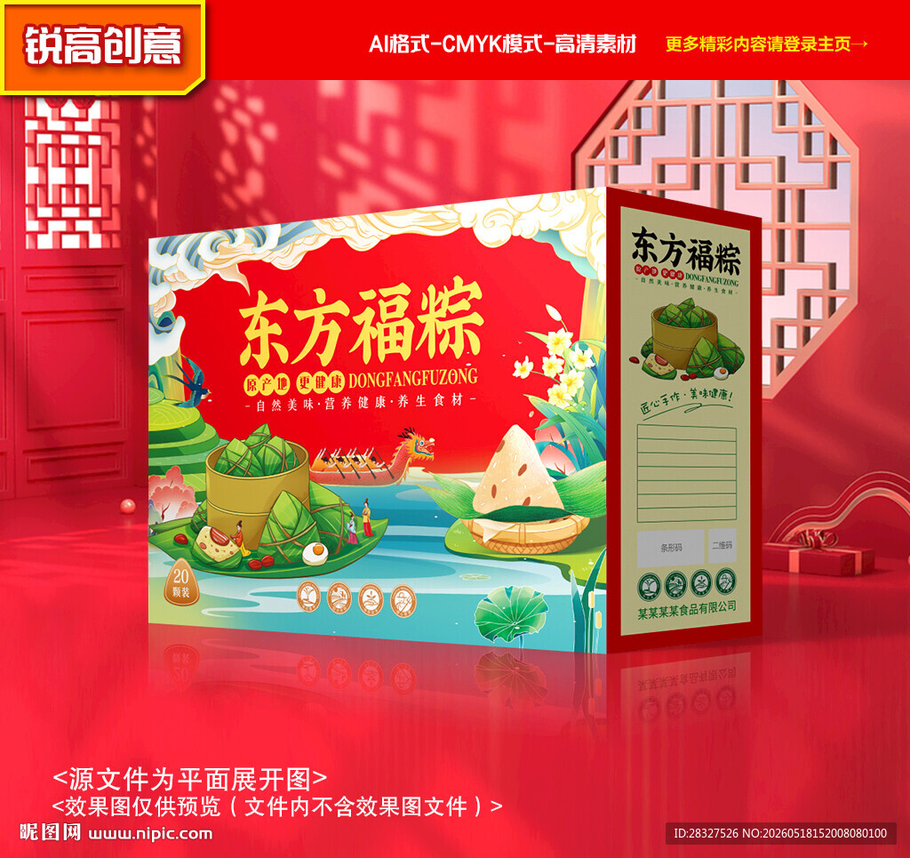 粽子包装 端午礼盒