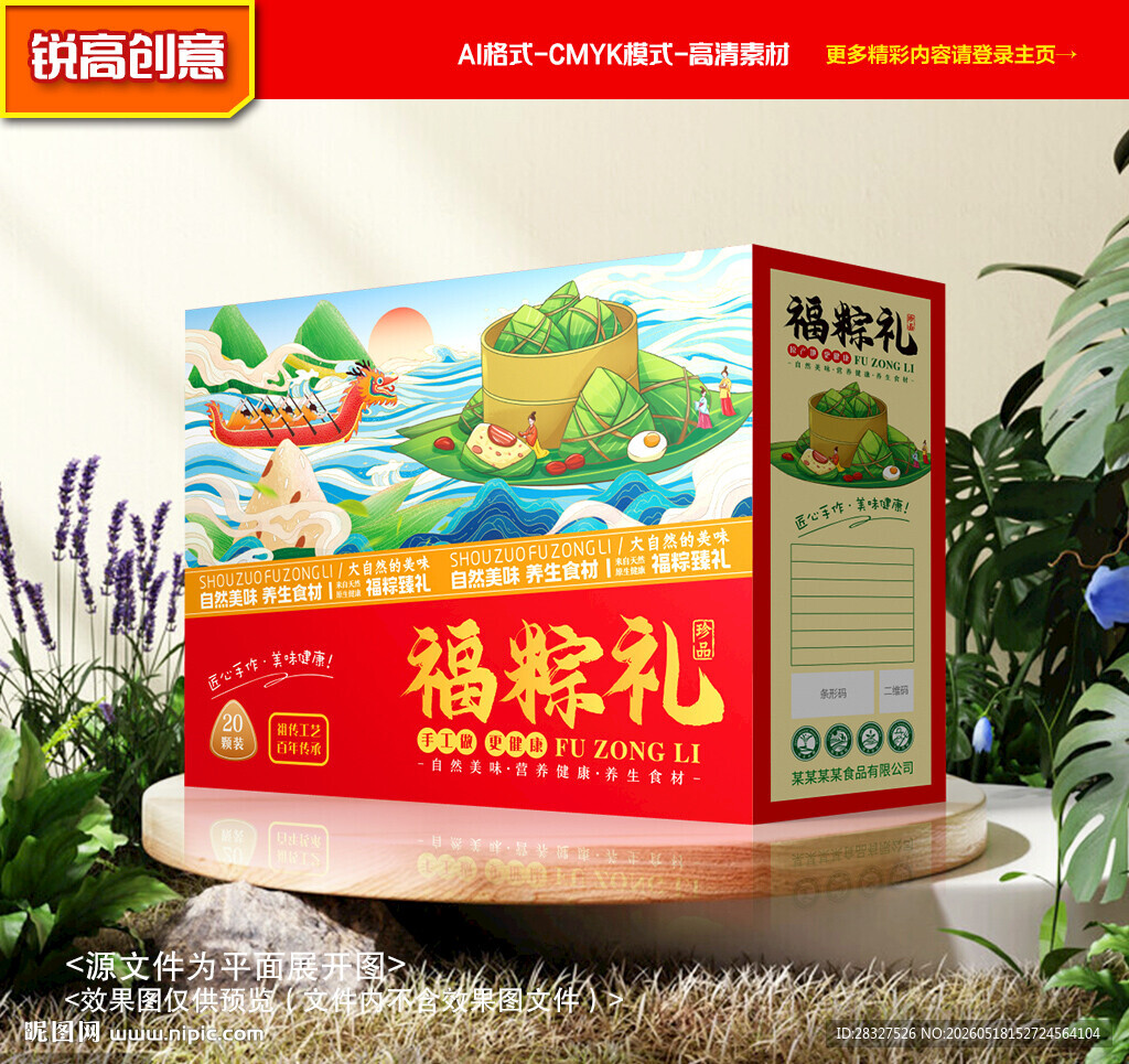 粽子包装 端午礼盒