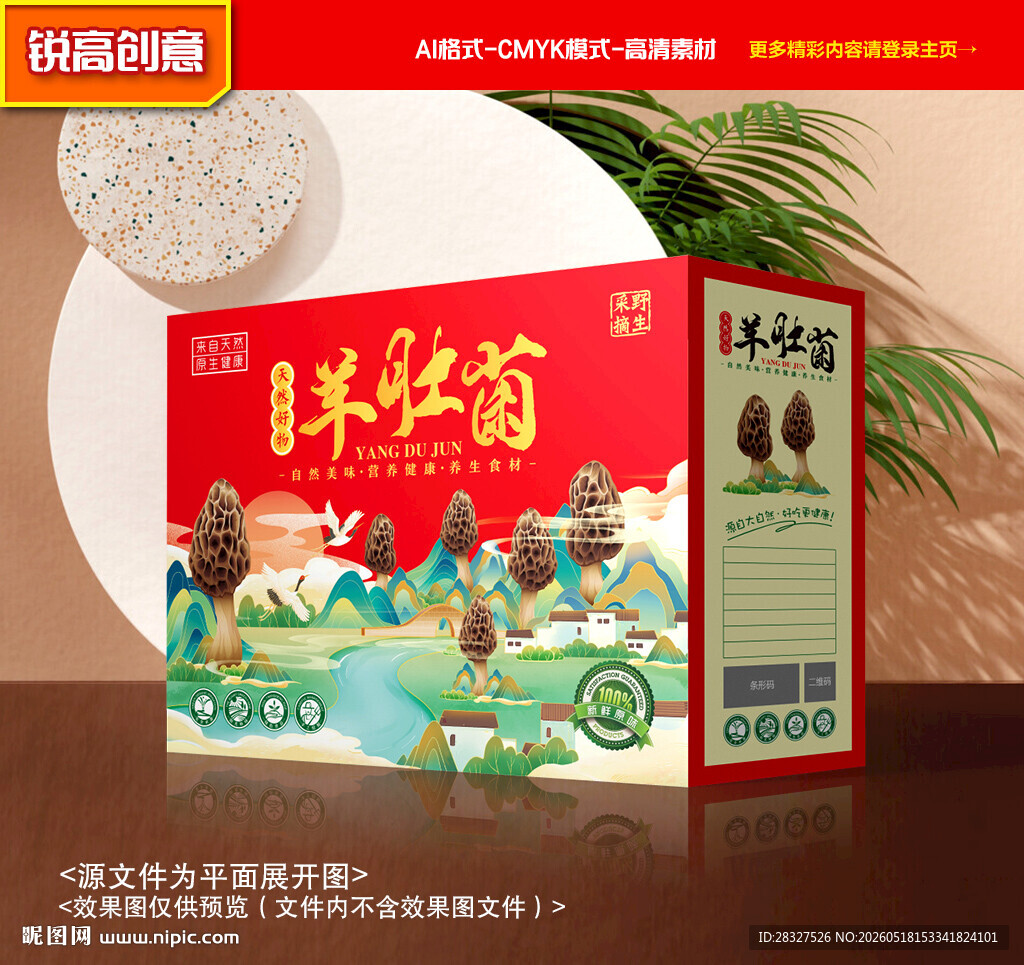 羊肚菌包装 山珍礼盒