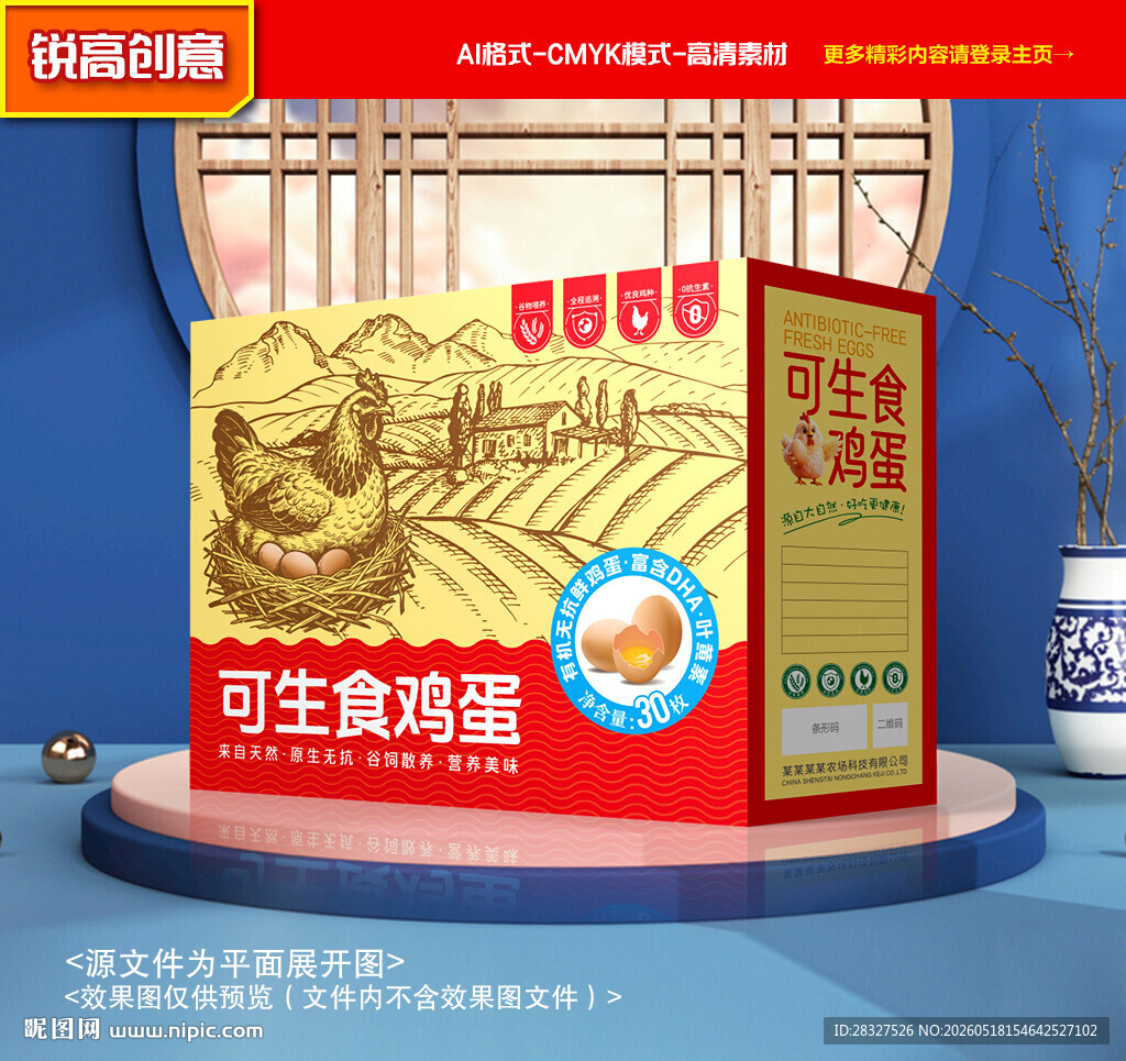 鸡蛋包装