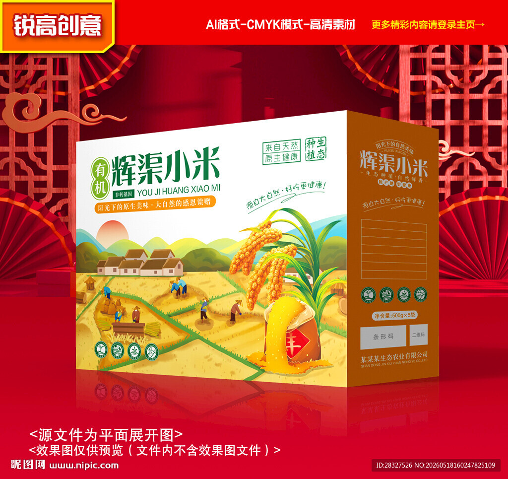 小米包装 杂粮礼盒