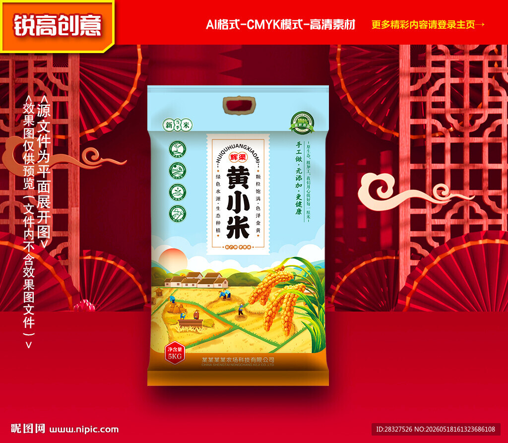 小米包装 杂粮礼盒