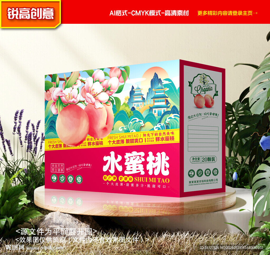 水蜜桃包装 桃子礼盒