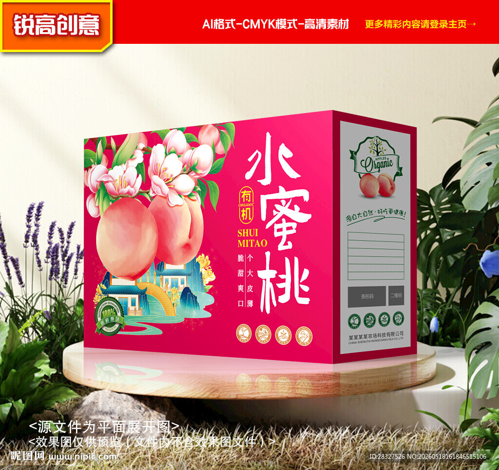 水蜜桃包装 桃子礼盒