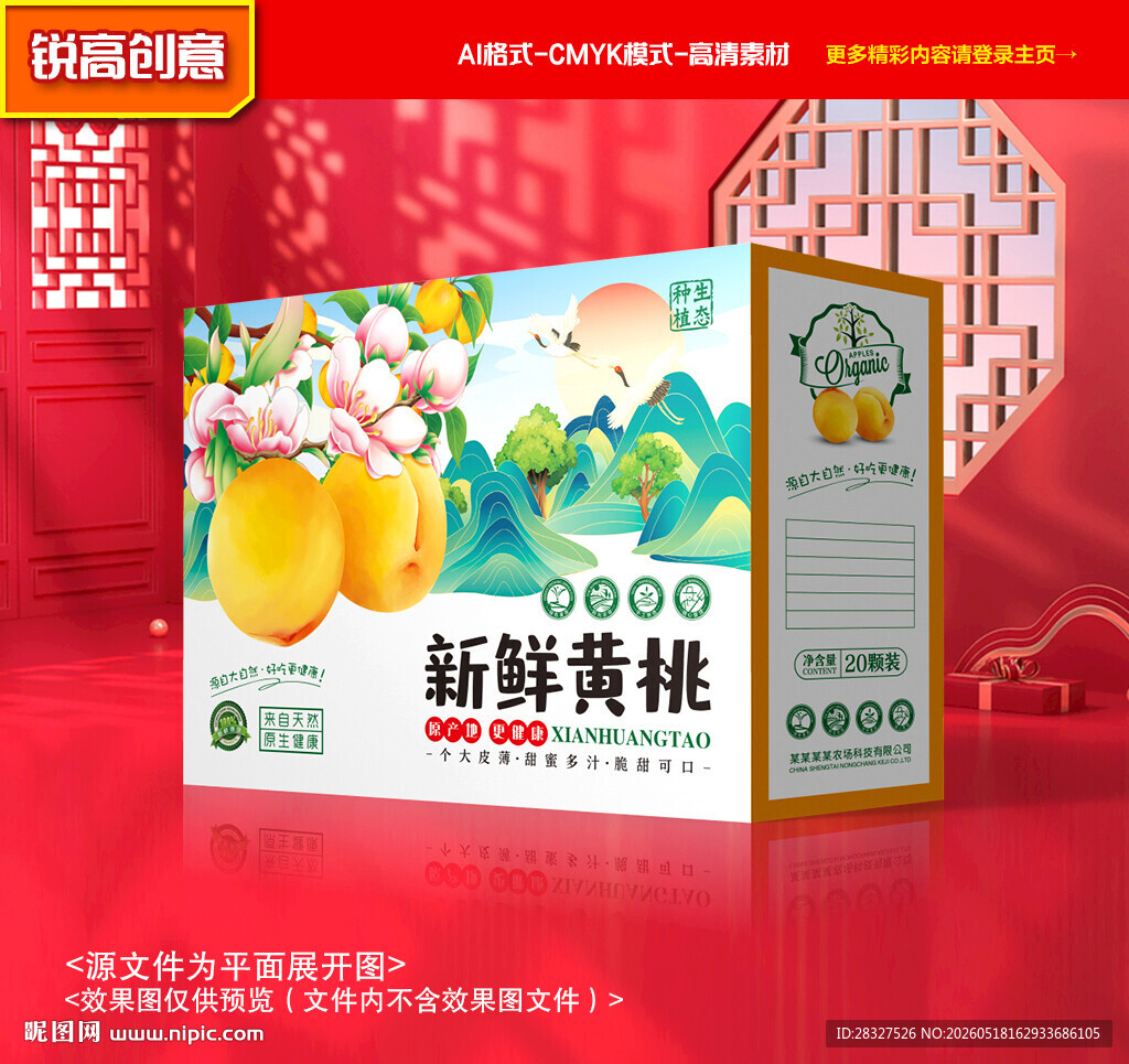 黄桃包装 桃子礼盒