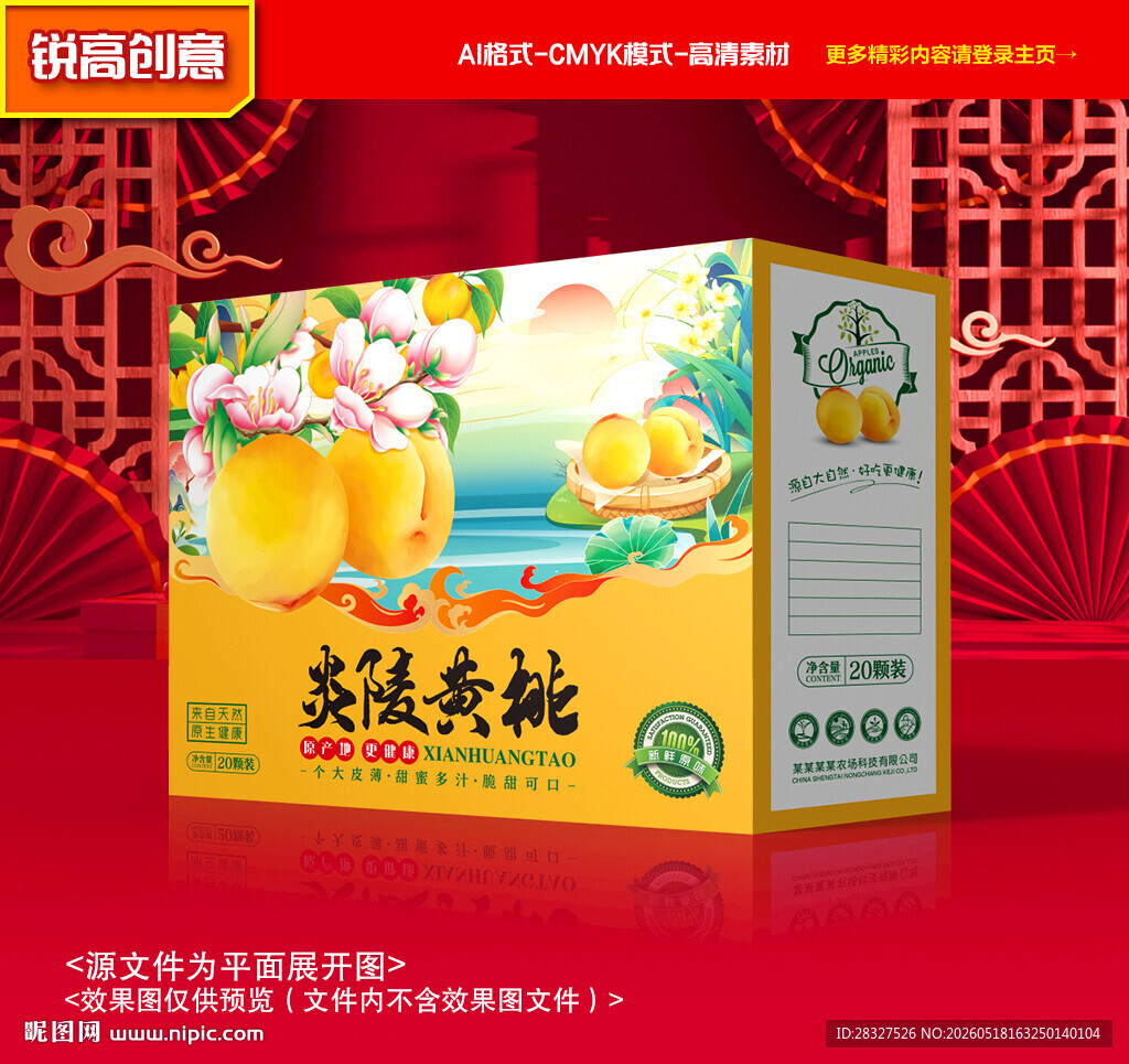 黄桃包装 桃子礼盒
