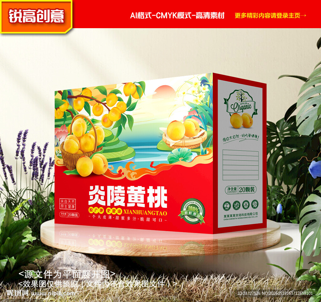 黄桃包装 蜜桃礼盒