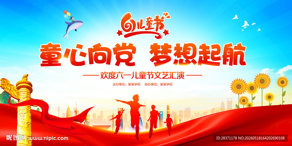 童心向党梦想起航