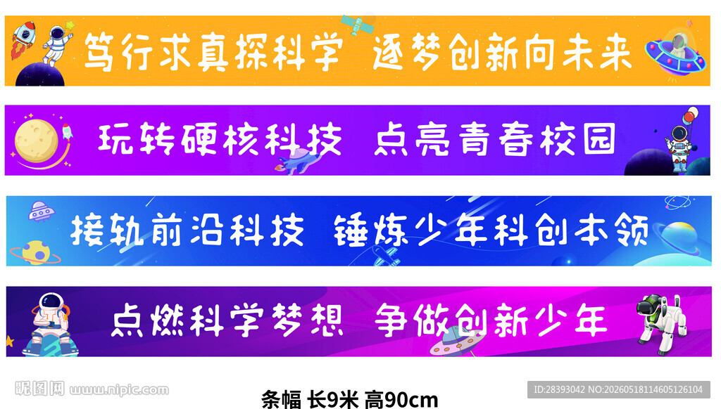 彩色条幅