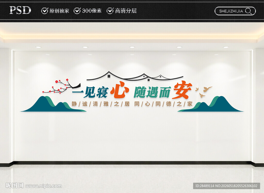 文明宿舍文化墙