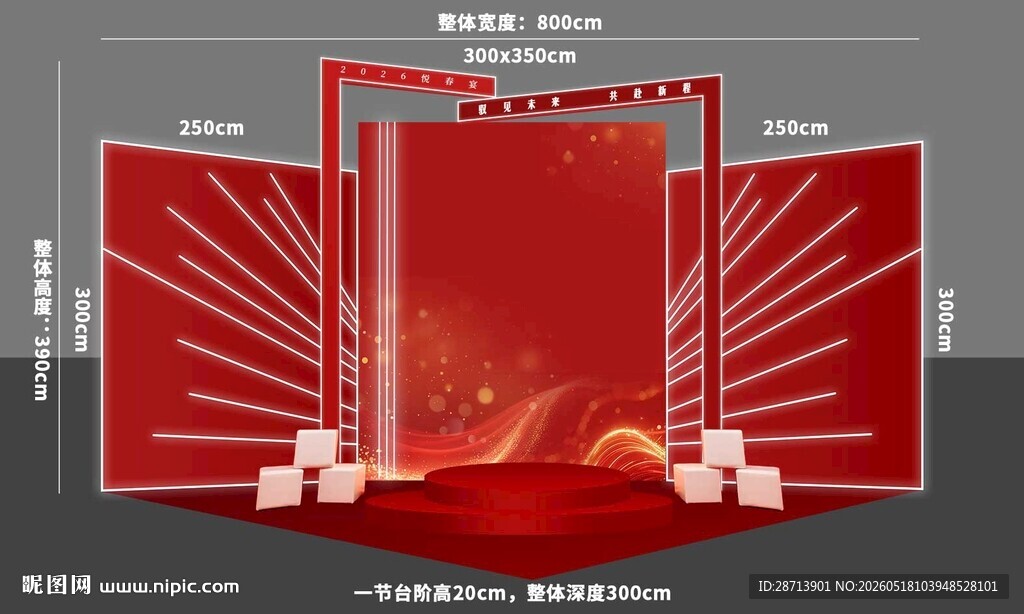 红色商务合影美陈