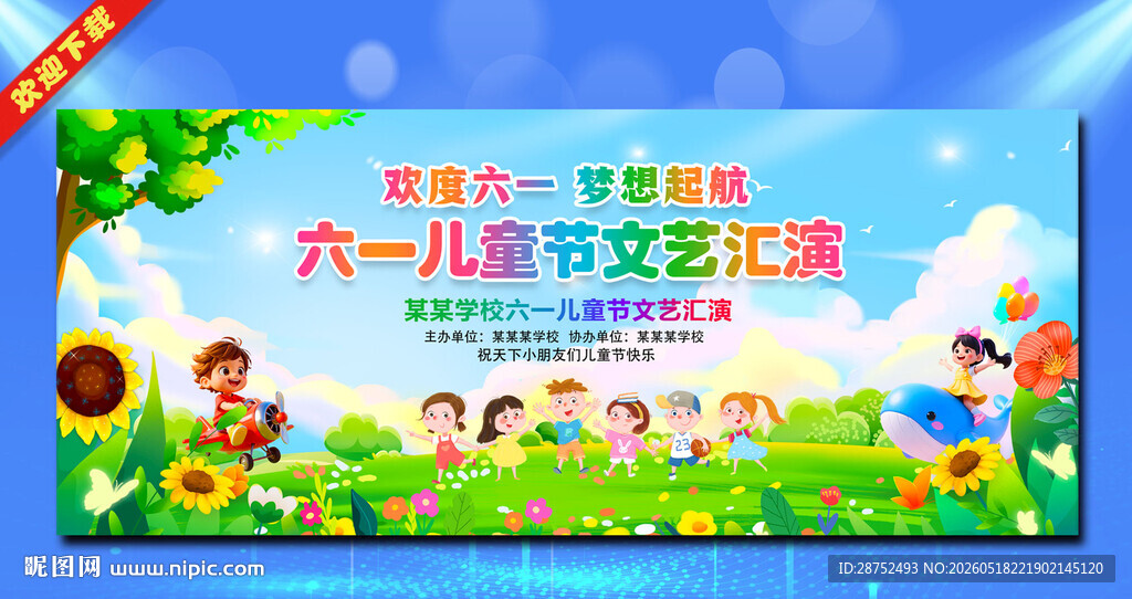 六一儿童节背景