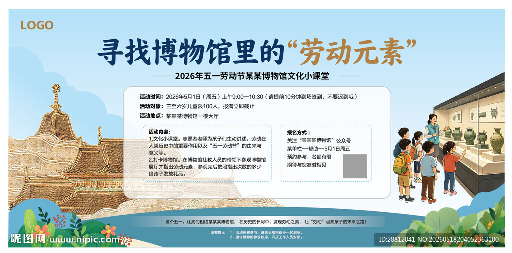 博物馆劳动元素