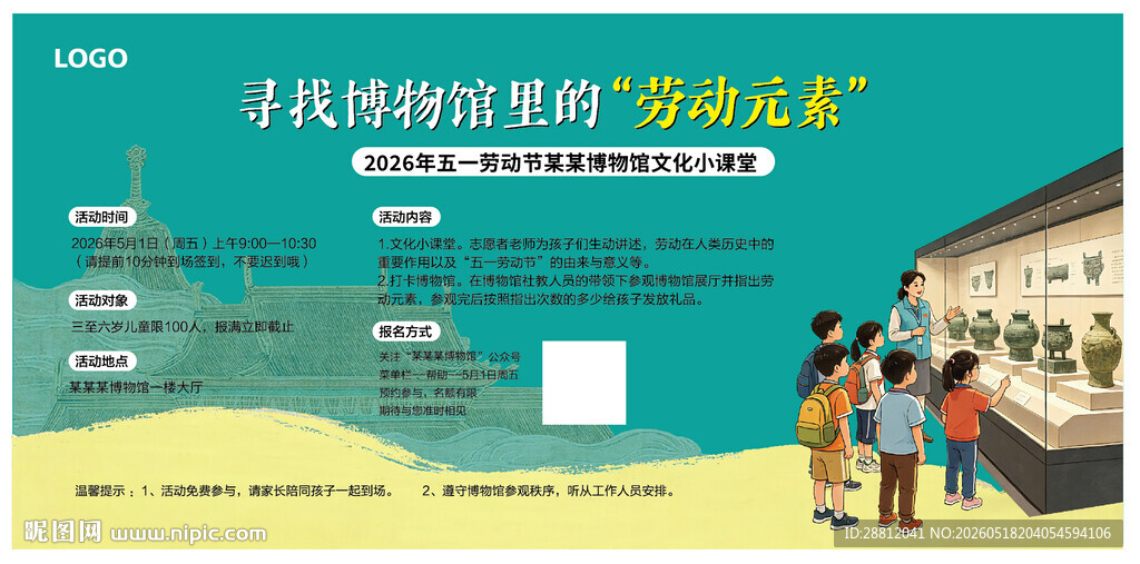 博物馆活动海报