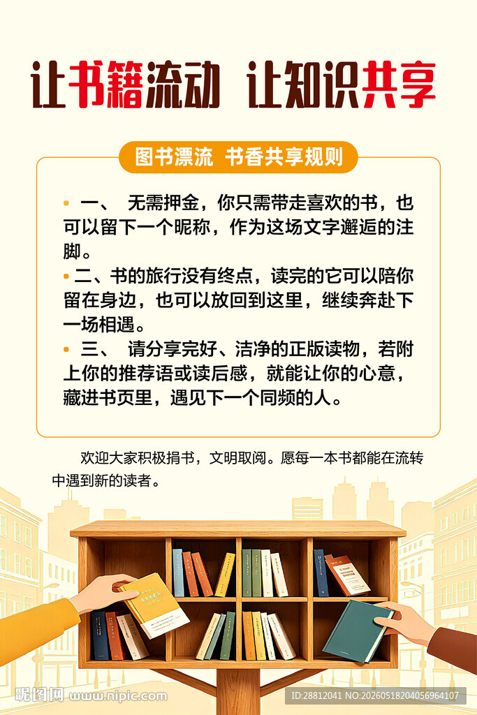 书籍流动 让知识共享