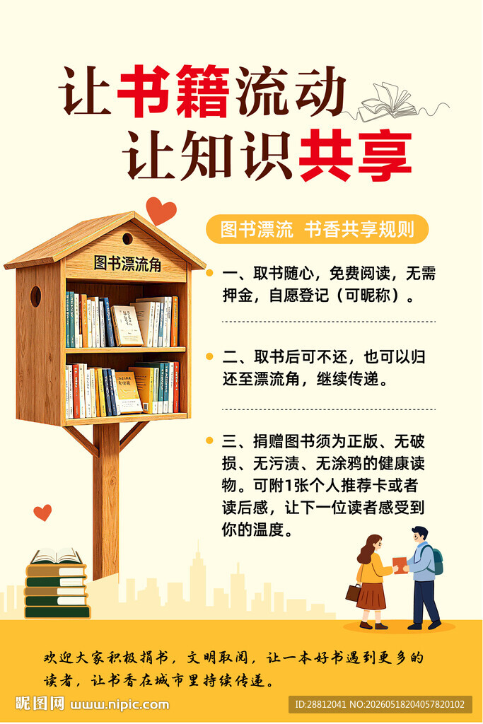 书籍漂流角
