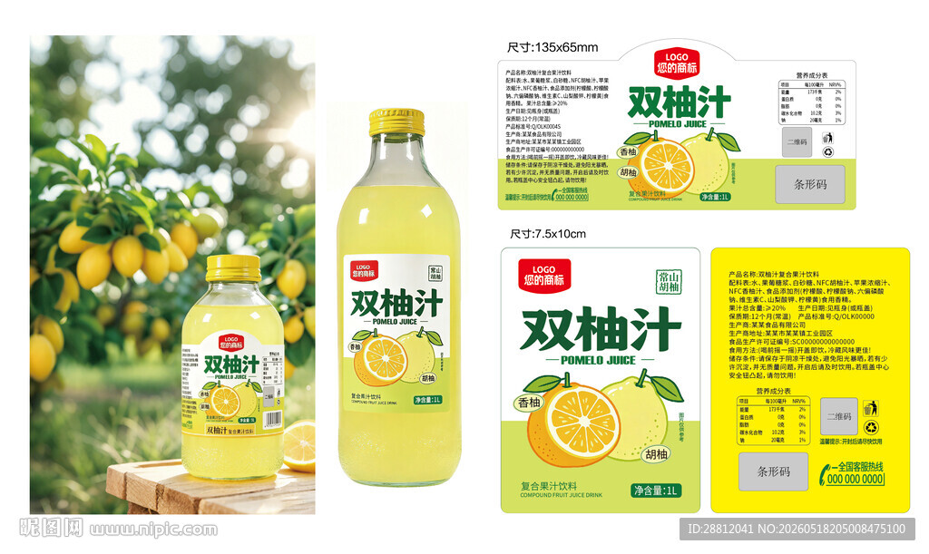 双柚汁瓶贴