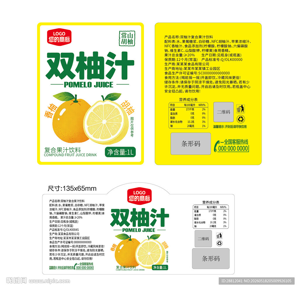 双柚汁瓶贴