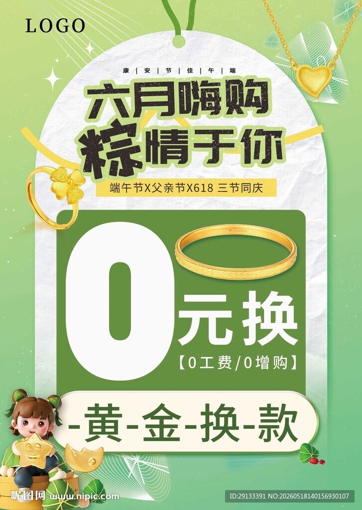 年中618 父亲节 端午节珠宝
