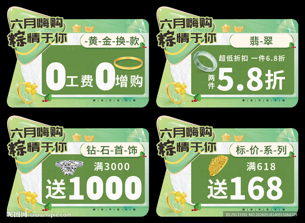 618年中 父亲节 端午节珠宝